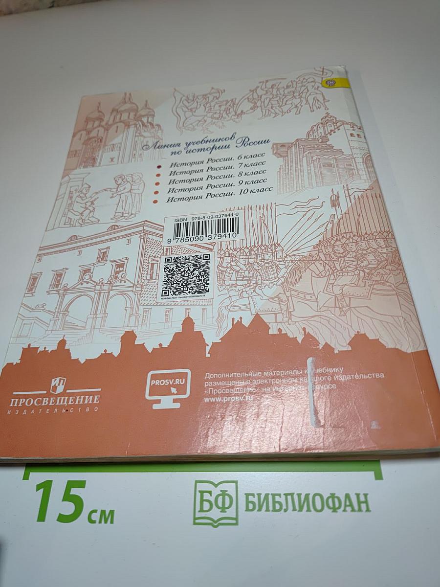 История России, 6 класс, Часть 2