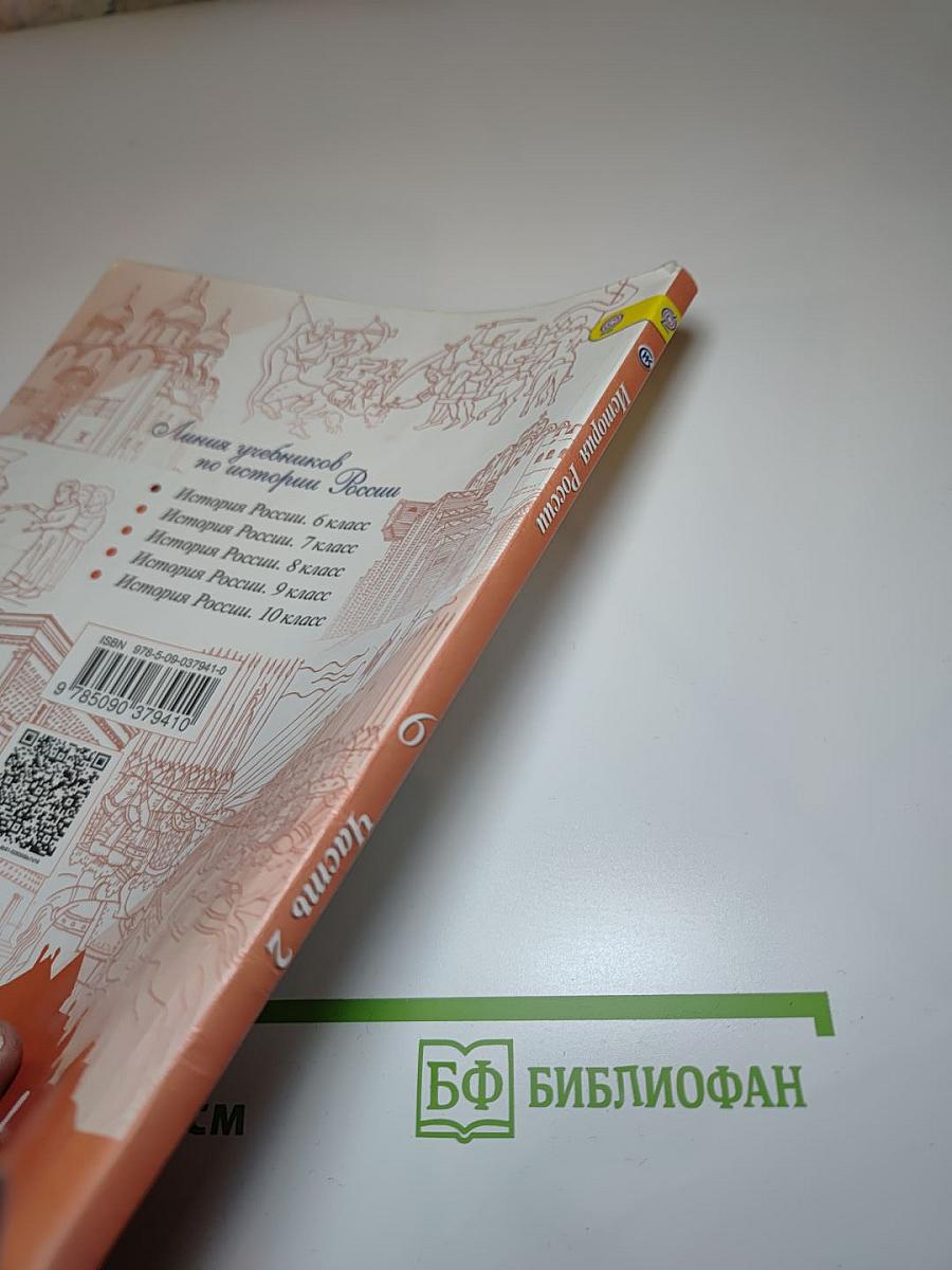 История России, 6 класс, Часть 2