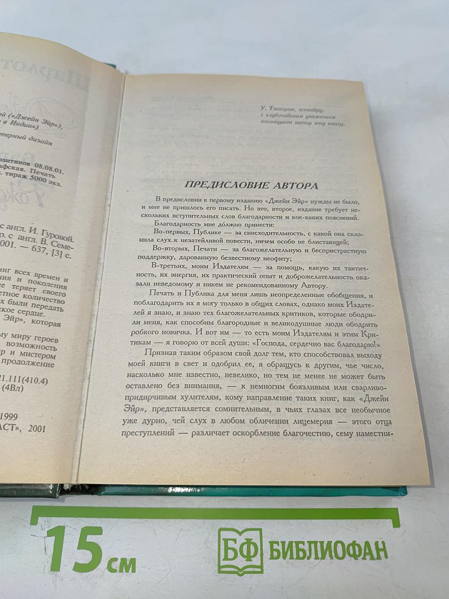 Джейн Эйр. Рождество в Индии