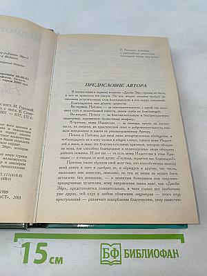 Джейн Эйр. Рождество в Индии