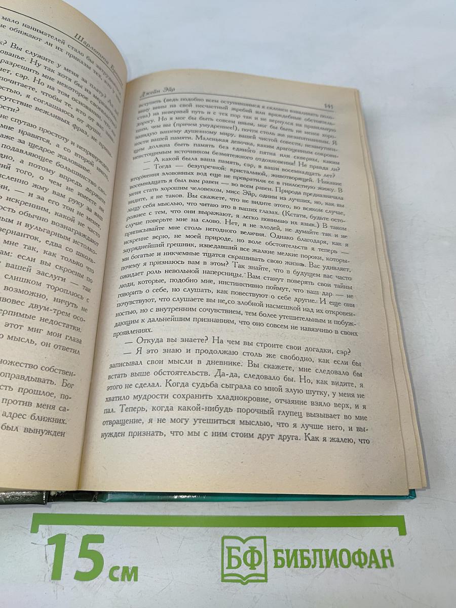 Джейн Эйр. Рождество в Индии