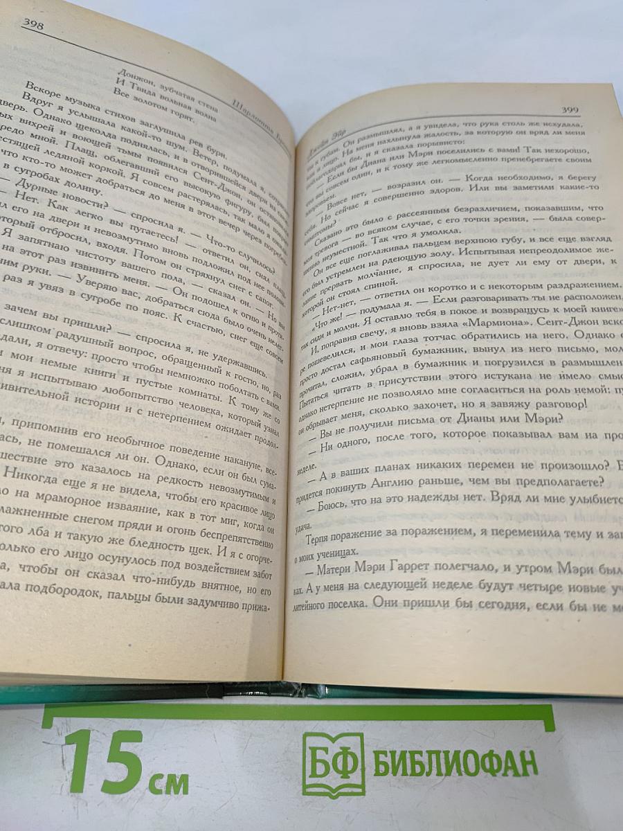 Джейн Эйр. Рождество в Индии