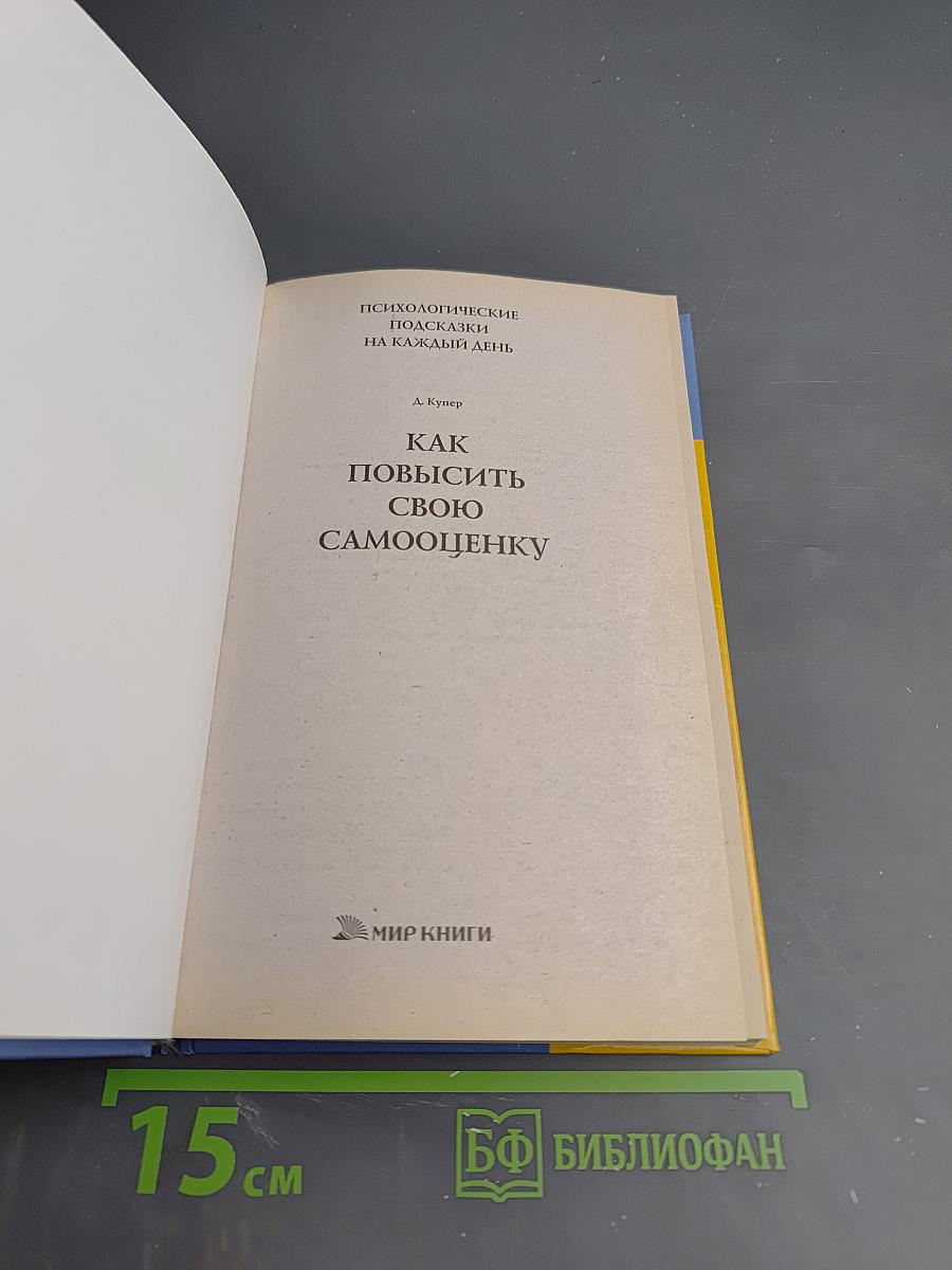 Как повысить свою самооценку
