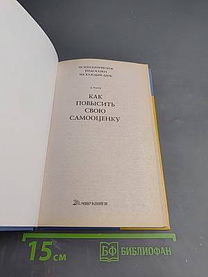 Как повысить свою самооценку