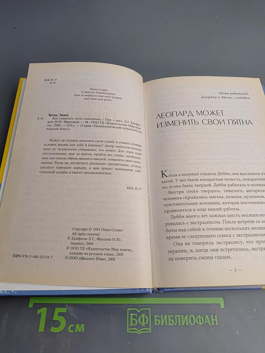 Как повысить свою самооценку