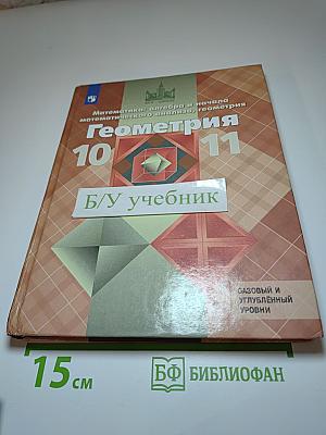 Геометрия 10-11 классы