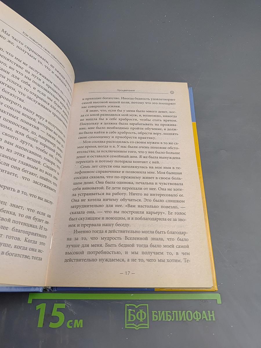 Как повысить свою самооценку