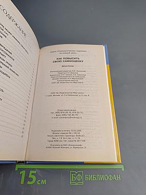 Как повысить свою самооценку