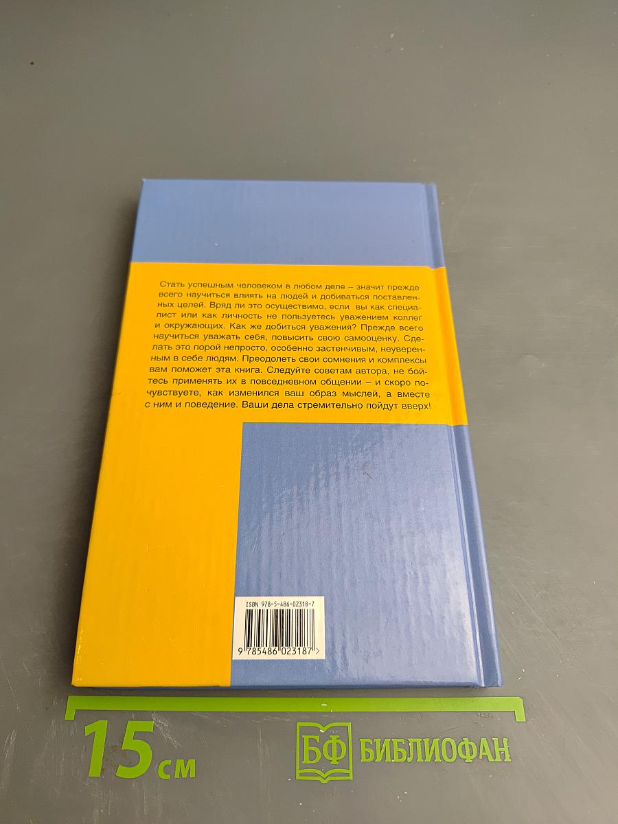 Как повысить свою самооценку