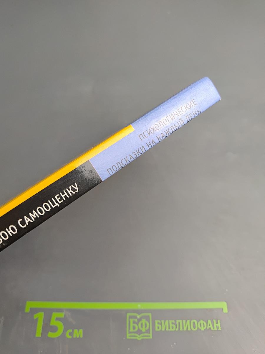 Как повысить свою самооценку