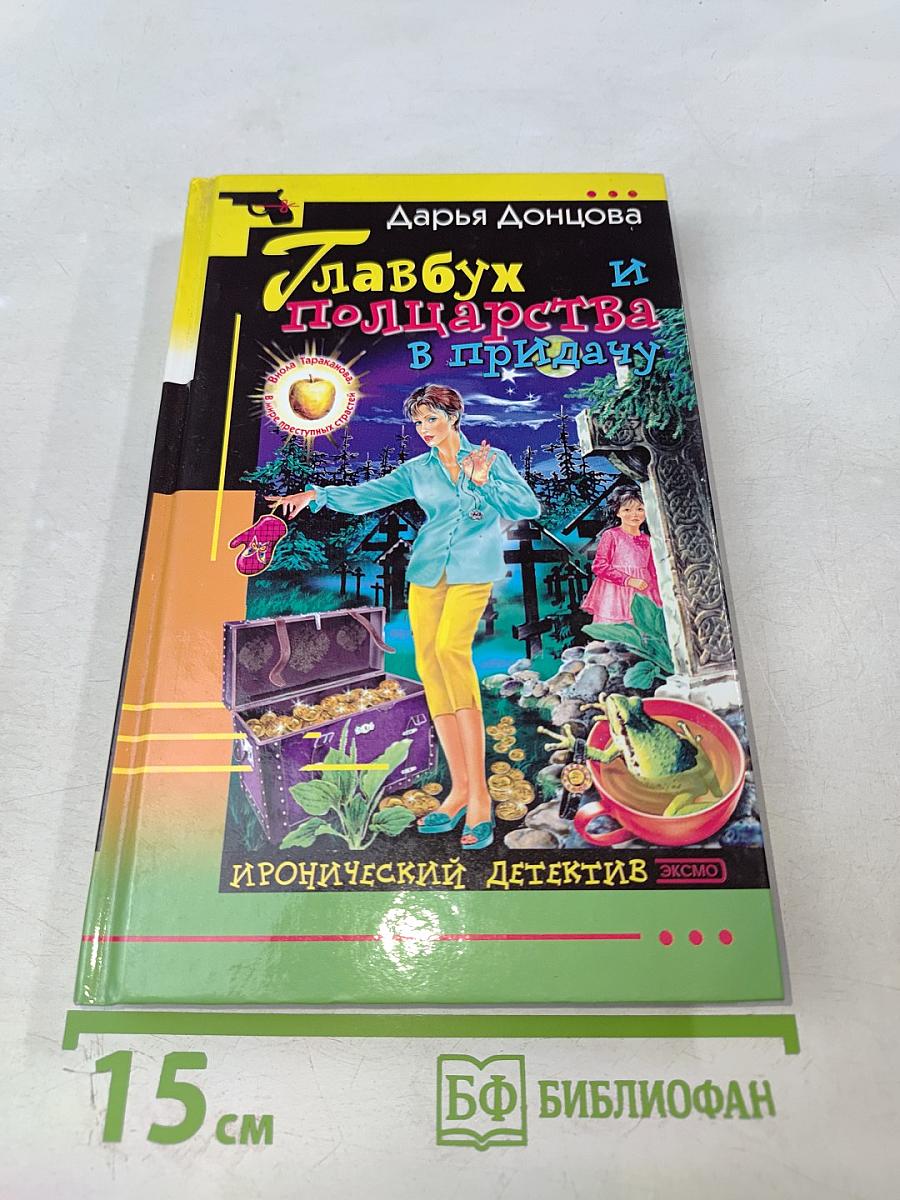 Главбух и полцарства в придачу