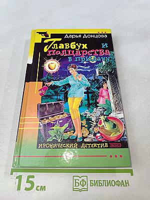 Главбух и полцарства в придачу