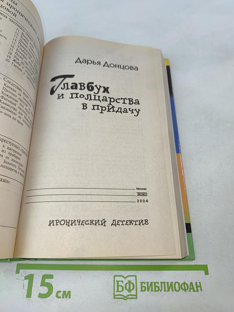 Главбух и полцарства в придачу