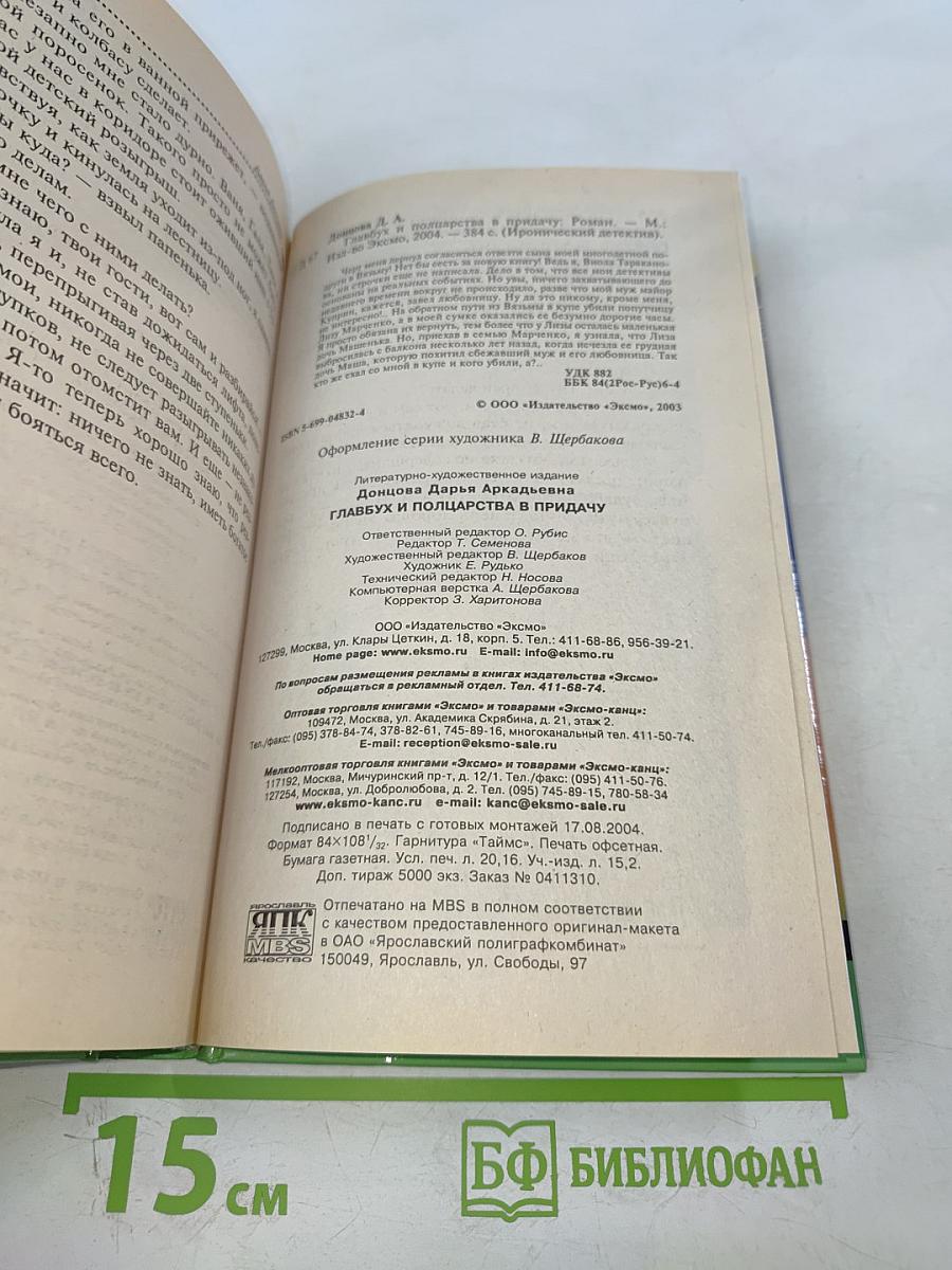 Главбух и полцарства в придачу