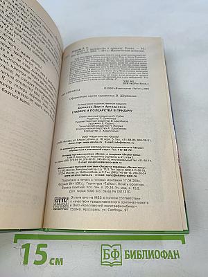 Главбух и полцарства в придачу