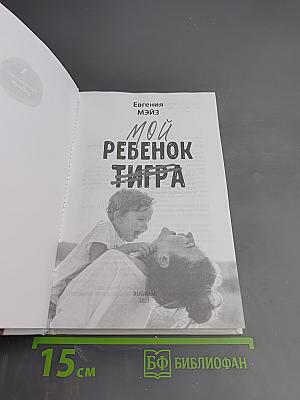 Мой ребенок