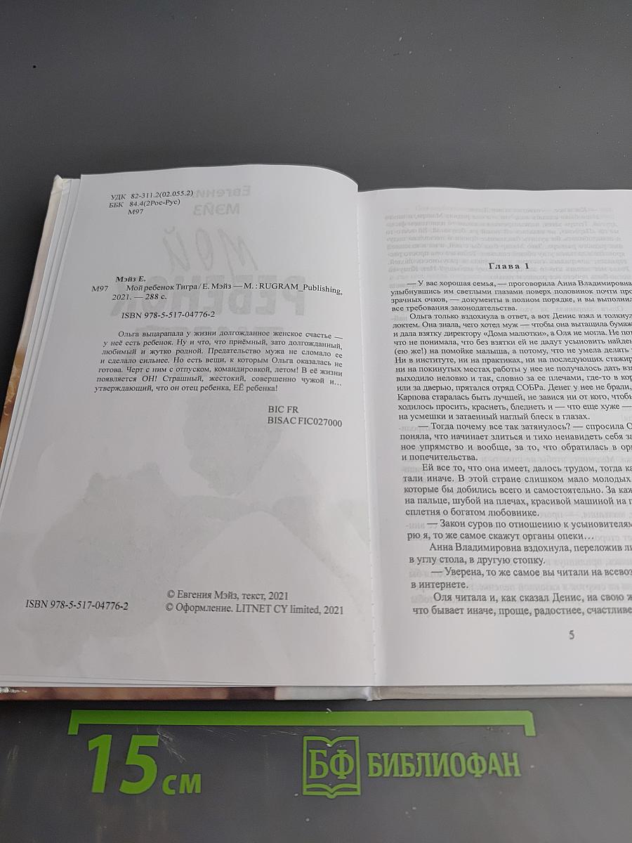 Мой ребенок