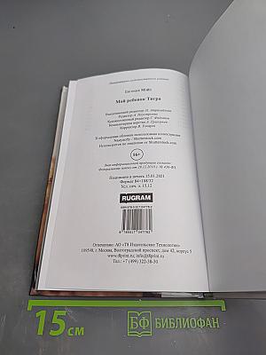 Мой ребенок