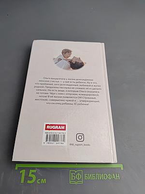 Мой ребенок