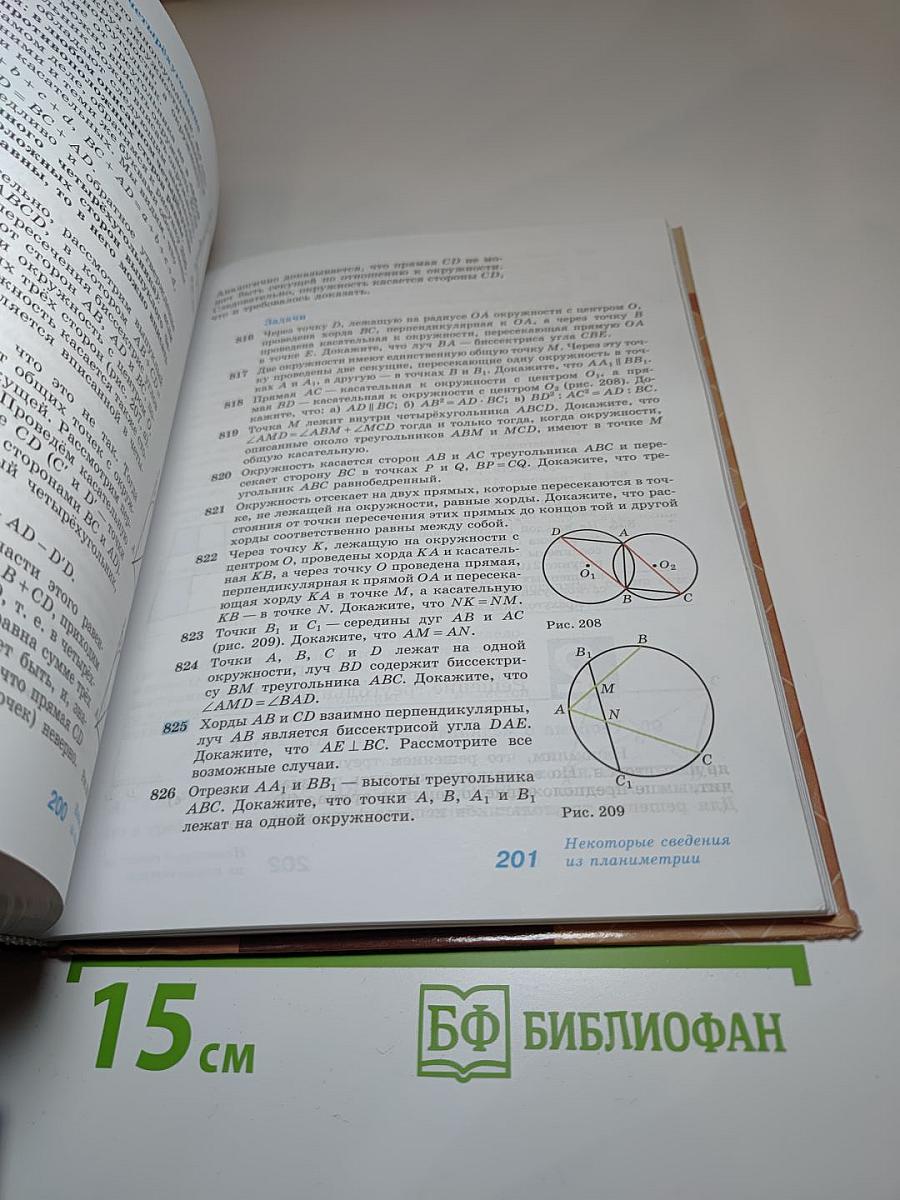 Геометрия 10-11 классы