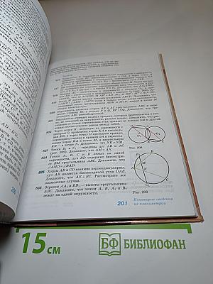 Геометрия 10-11 классы