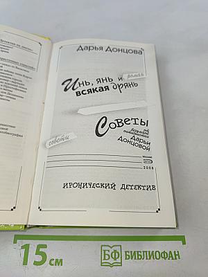 Инь, янь и всякая дрянь