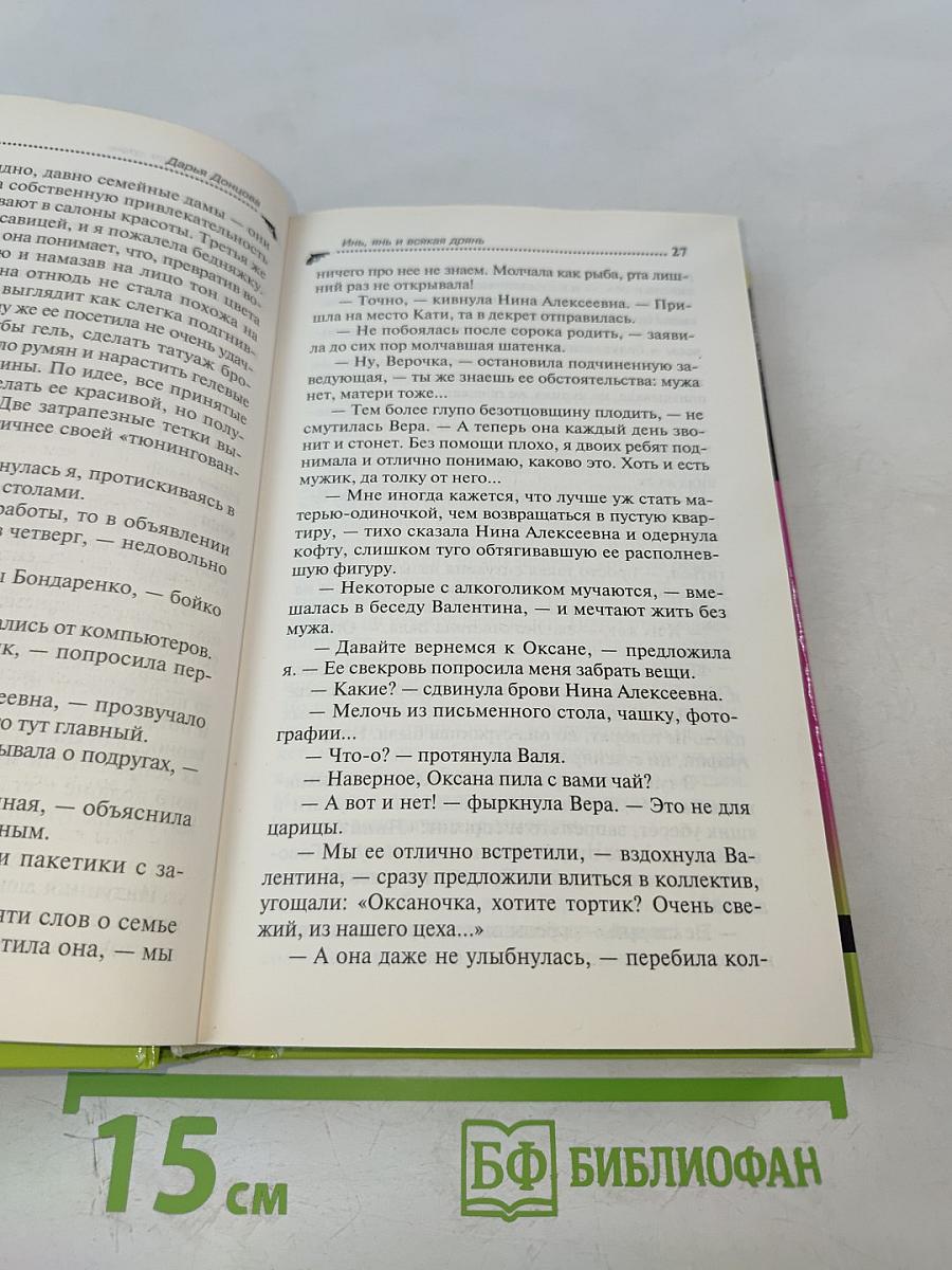 Инь, янь и всякая дрянь