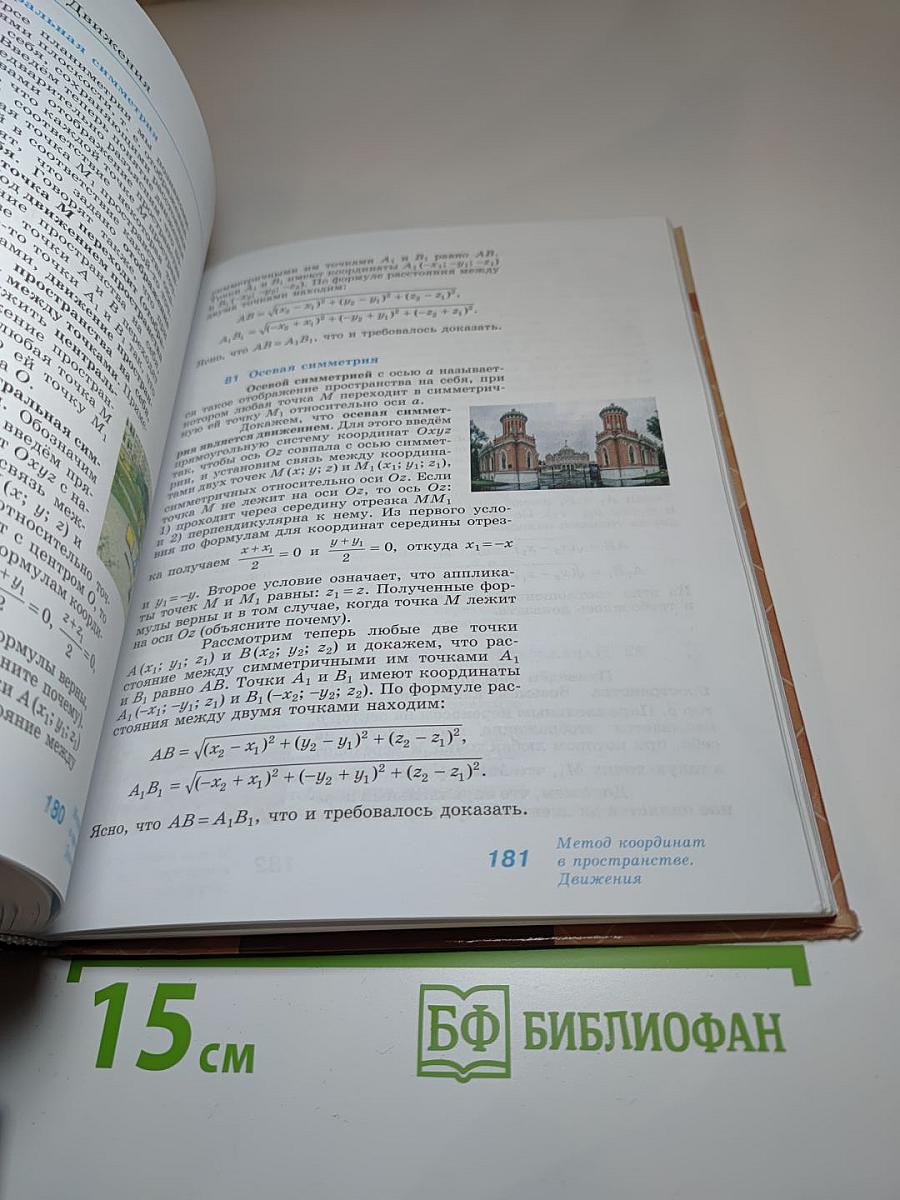 Геометрия 10-11 классы