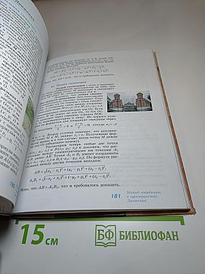 Геометрия 10-11 классы
