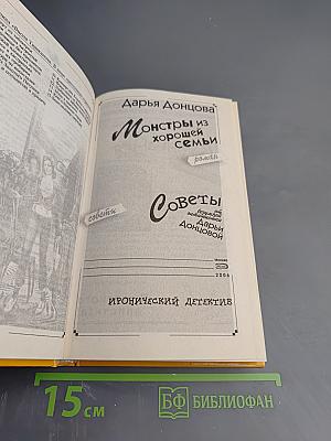 Монстры из хорошей семьи