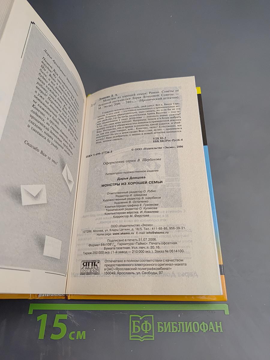 Монстры из хорошей семьи