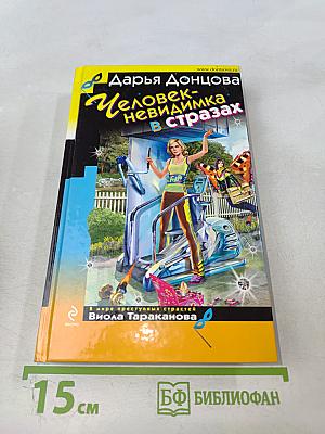 Человек-невидимка в стразах