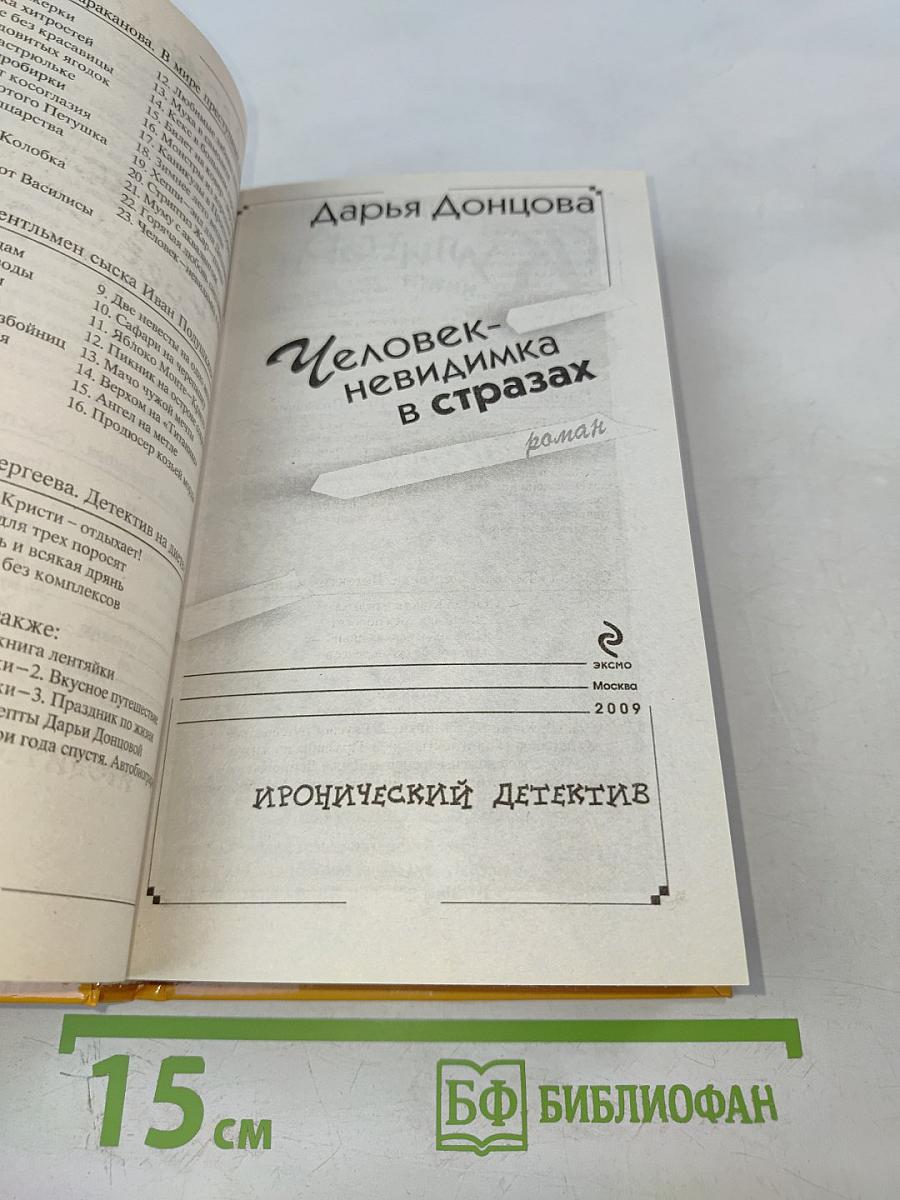 Человек-невидимка в стразах