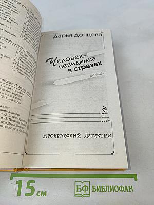 Человек-невидимка в стразах