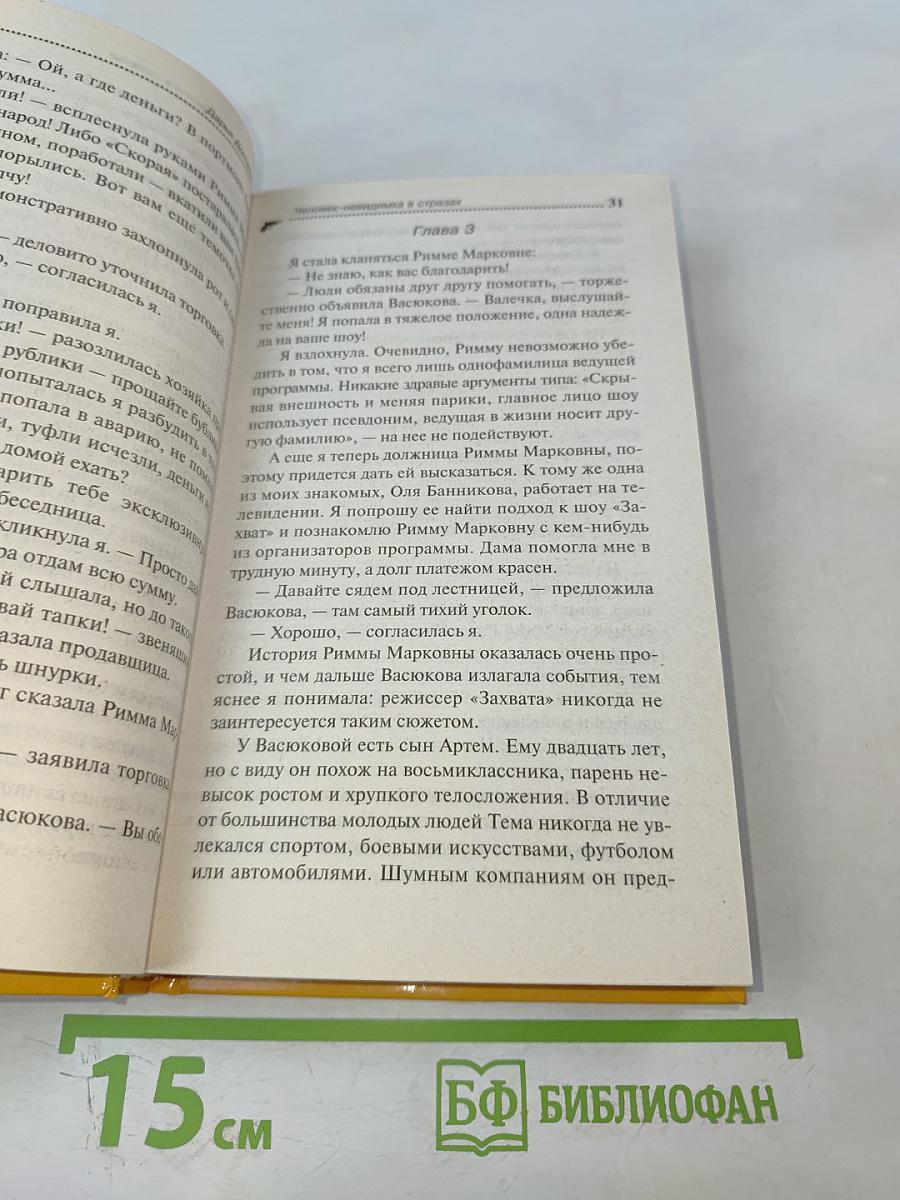 Человек-невидимка в стразах