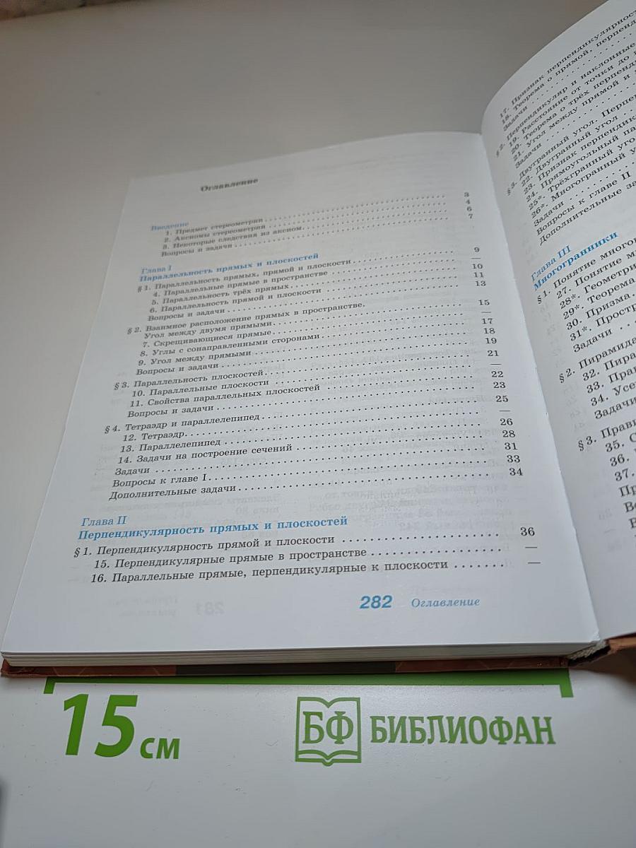 Геометрия 10-11 классы