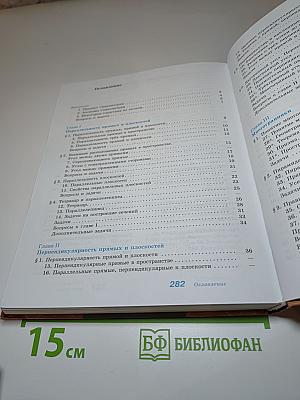 Геометрия 10-11 классы