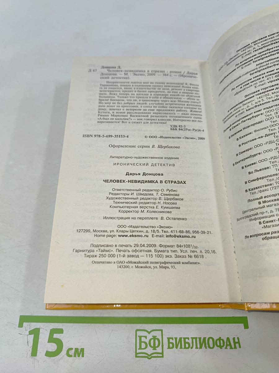 Человек-невидимка в стразах