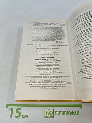 Человек-невидимка в стразах