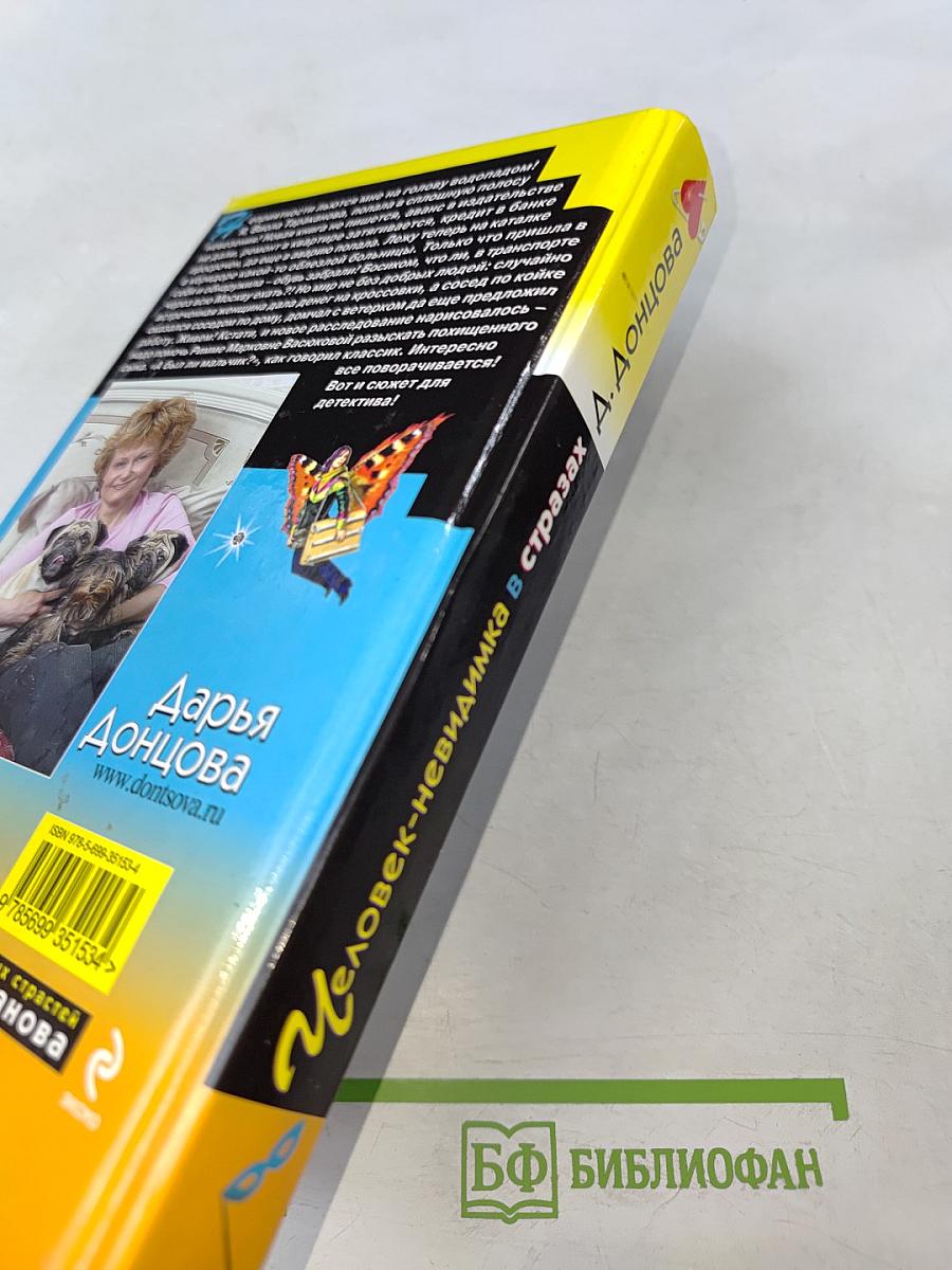 Человек-невидимка в стразах