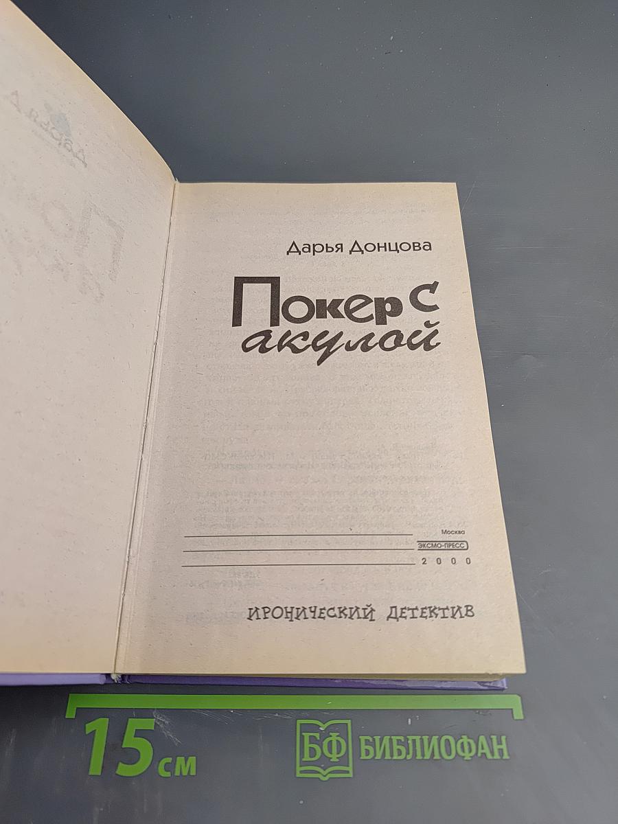 Покер с акулой