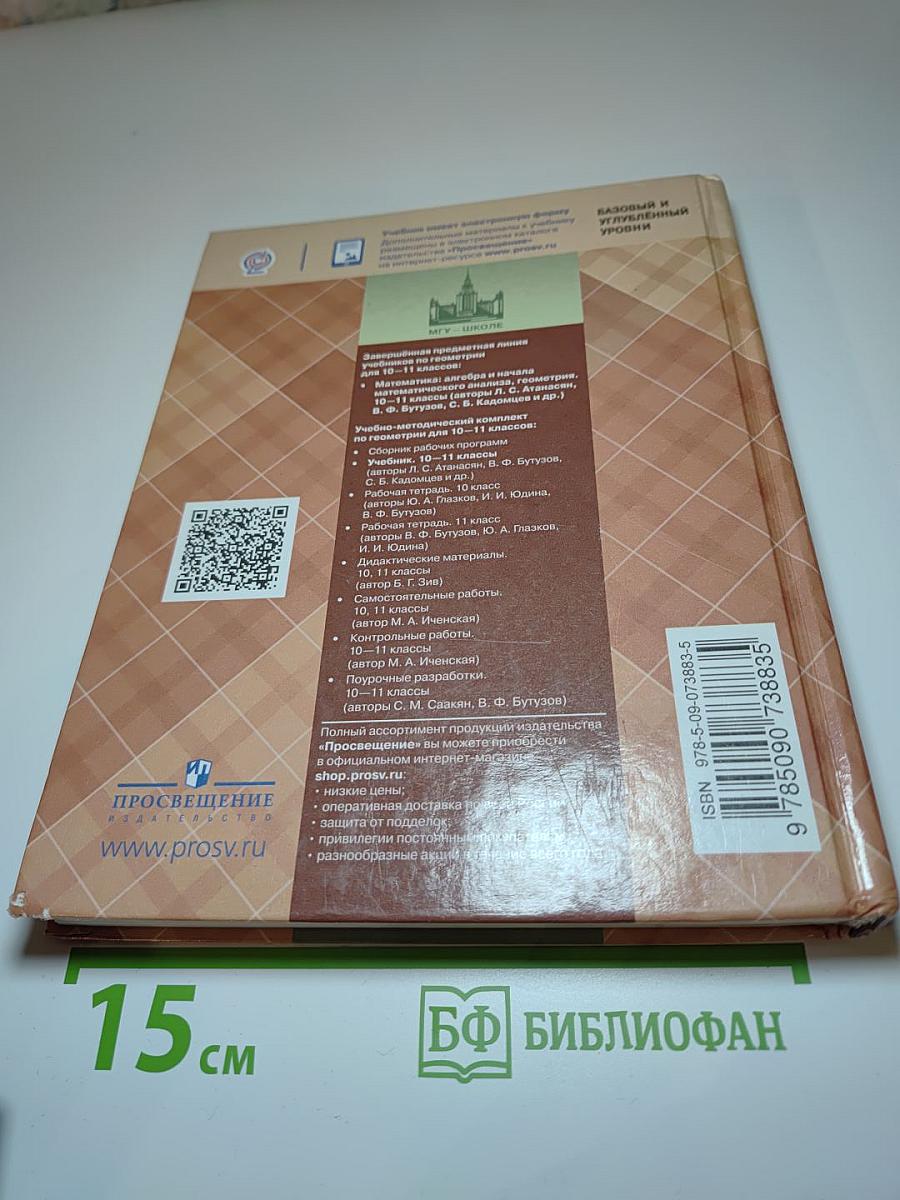Геометрия 10-11 классы