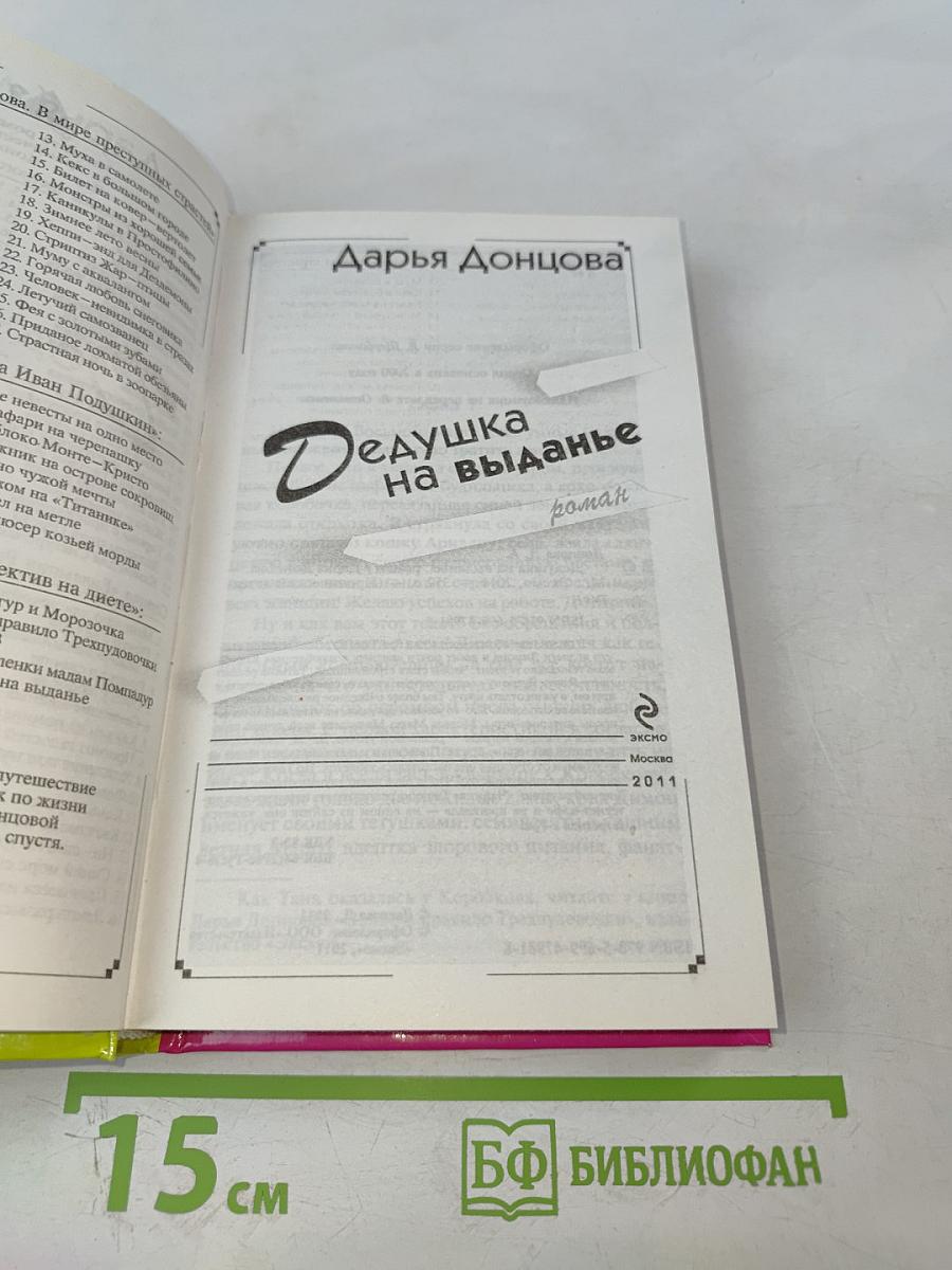 Дедушка на выданье