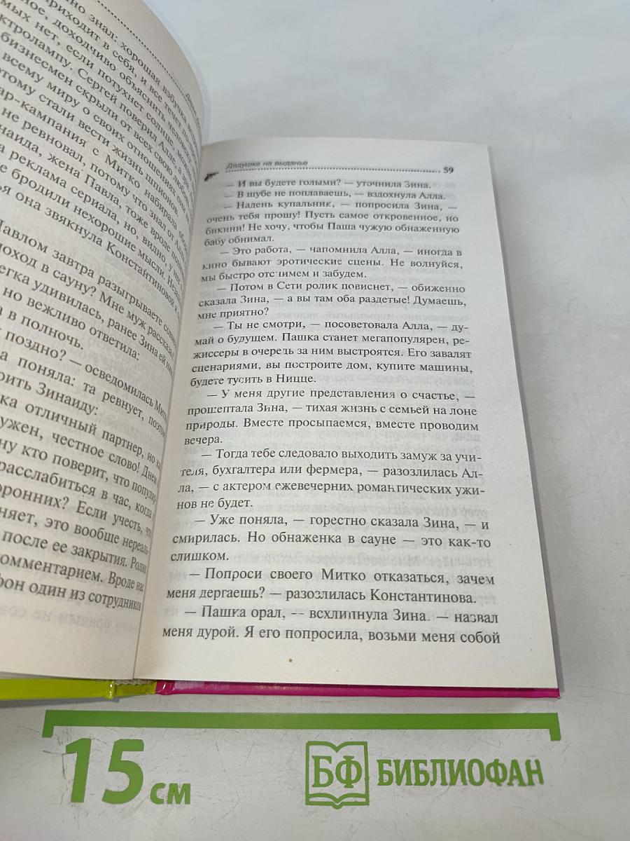 Дедушка на выданье