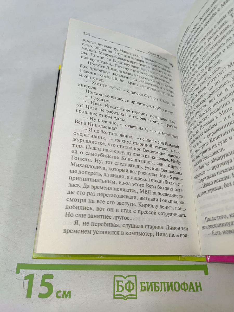 Дедушка на выданье