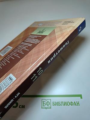 Геометрия 10-11 классы