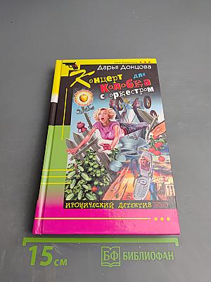 Концерт для Колобка с оркестром