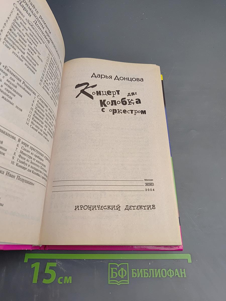 Концерт для Колобка с оркестром