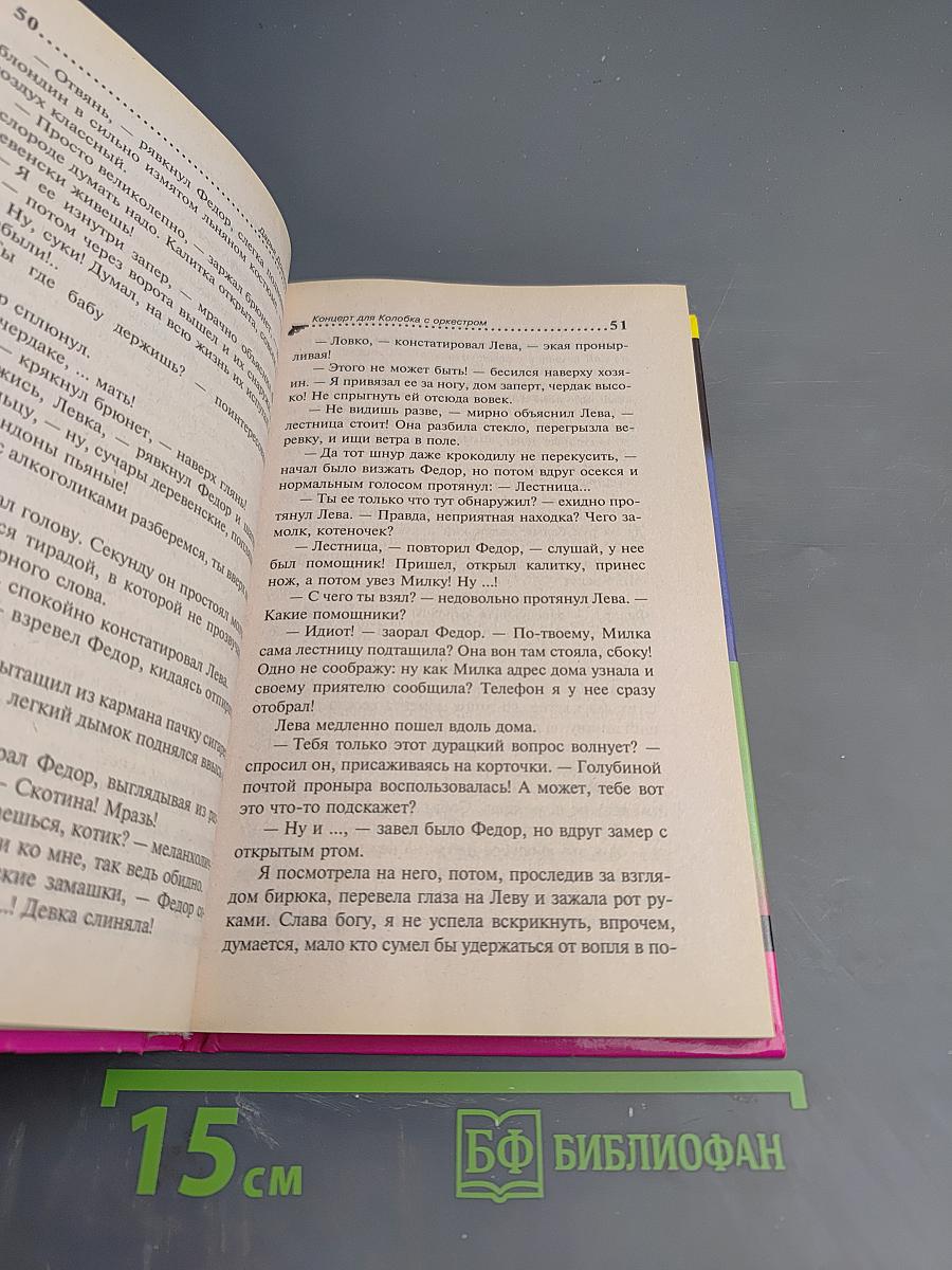 Концерт для Колобка с оркестром