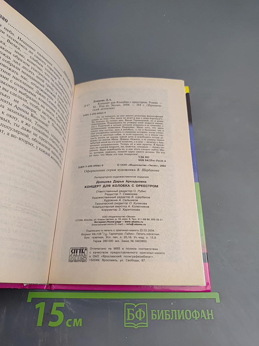 Концерт для Колобка с оркестром